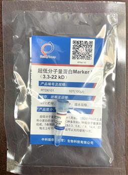 超低分子量蛋白Marker I（3.3-22 kD）（非預染）