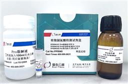 植物脯氨酸檢測試劑盒